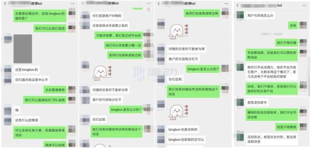 宣称合规的 Bingbon交易所，盈利方式竟是吃客损