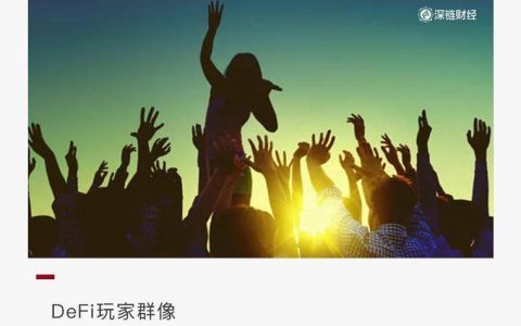疯狂的DeFi玩家：All in YFII，我用“老婆本”赚了200万