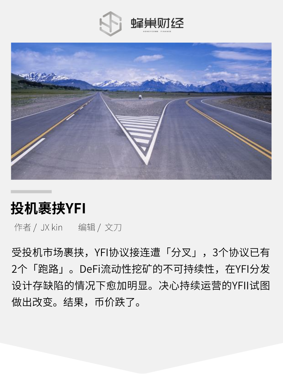 投机裹挟YFI，DeFi如何可持续发展？