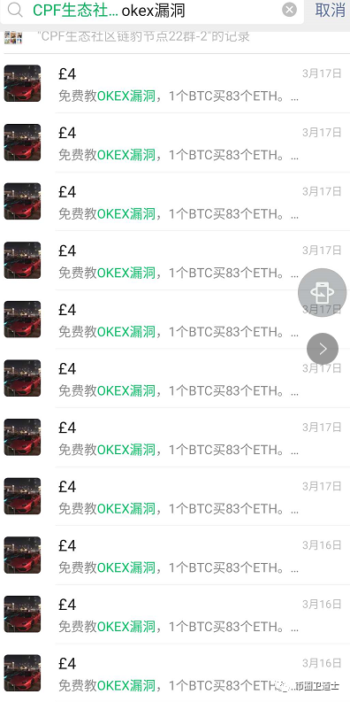 免费教okex漏洞挣钱，真是“活雷锋”？这只是骗子收取贪心韭菜的智商税而已
