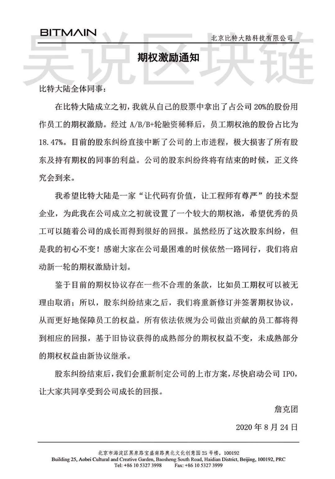 詹克团威胁取消员工期权 蚂蚁矿机海外多笔破亿订单