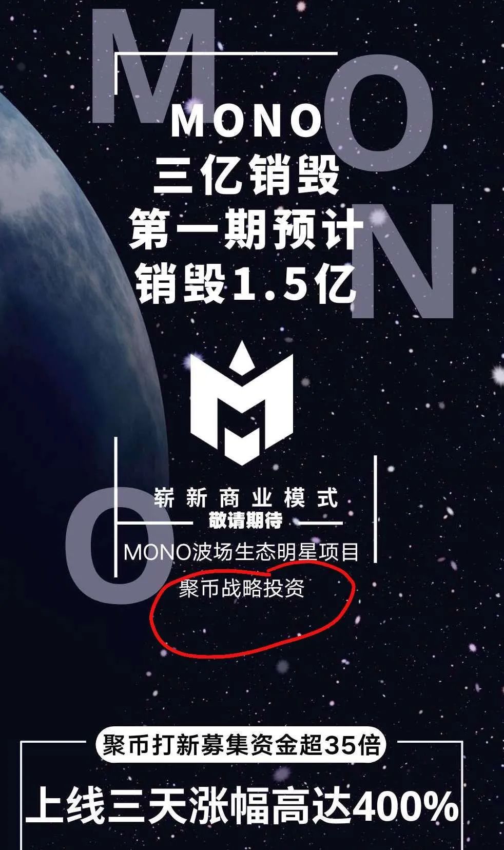 古典收割套路：聚币MONO收割大户被维权