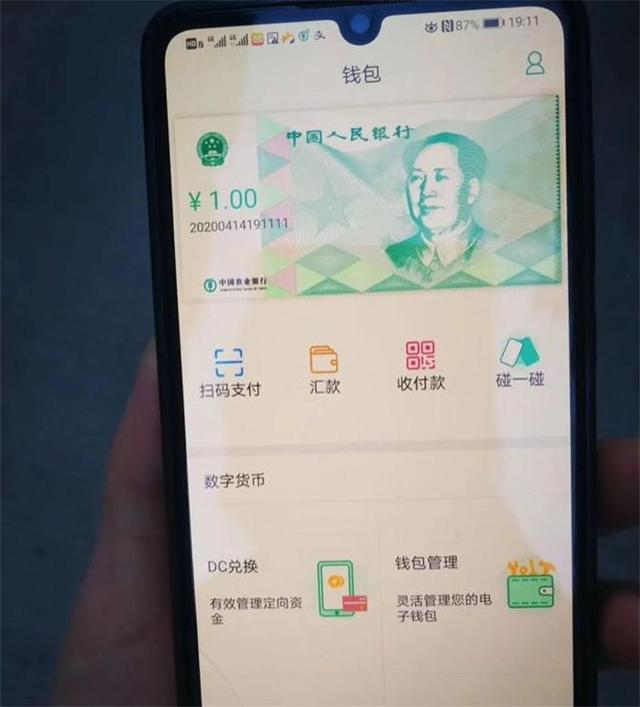 告别纸币？这家银行今天短暂上线数字人民币钱包！我们试了一下配图(9)
