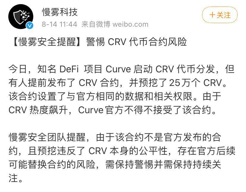 900 亿美金市值 ? 超越以太坊？抱歉，CRV 跌了 95%！