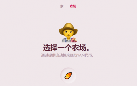 一文带你了解“失败”的现象级项目YAM