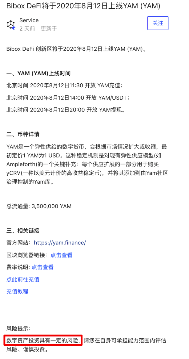 Yam37小时暴雷，Bibox们围猎用户