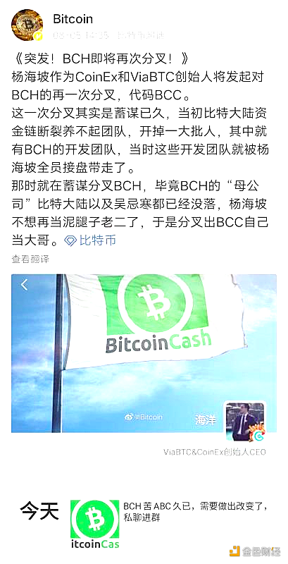 BCH再闹分叉：社区反响激烈