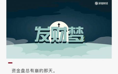秘乐短视频或被立案调查，公司资金遭冻结，用户提现无门