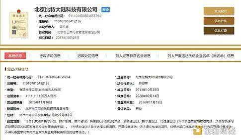吴忌寒夺回北京比特法人地位，詹克团进入战备状态