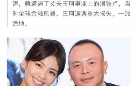 传刘涛老公王珂投资比特币亏掉12亿，刘涛：信息不实 将发律师函