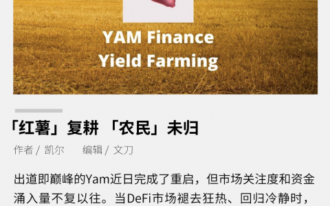 “红薯”复耕，“农民”未归