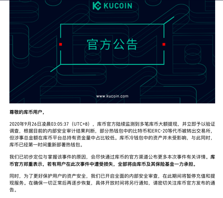 Kucoin被盗1.5亿，全球交易所大围剿，而DeFi或成黑客避风港