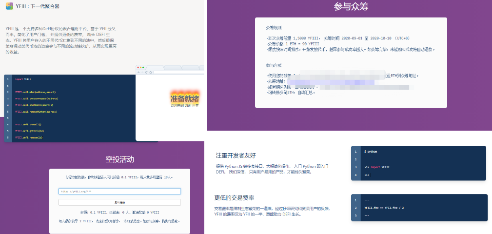 YFI姨夫系列层出不穷，假姨夫YFiii已骗走超100ETH