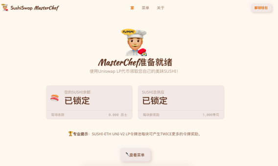 疯狂“寿司”，暗藏无常损失风险
