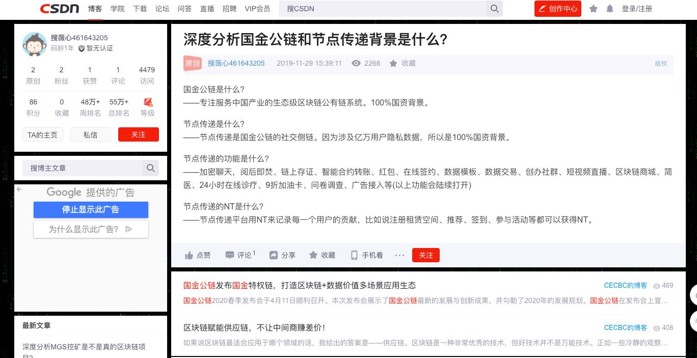 CSDN博客截图