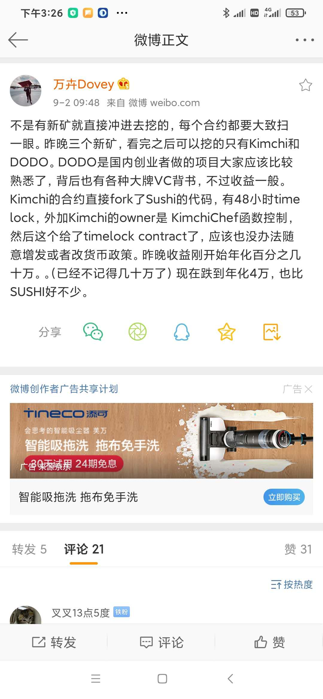 疯狂的SUSHI：造富机，还是收割机?