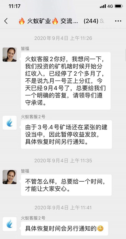 火蚁矿业被指暴雷：收益拖延，FA 「替换」BTC