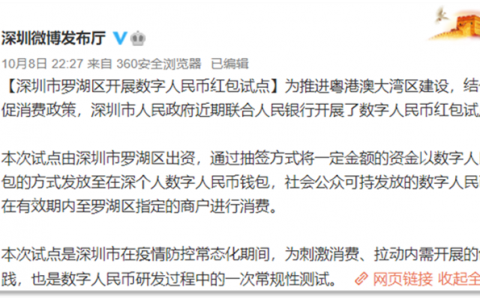 深圳数字人民币红包有什么意义？怎么领？怎么用？