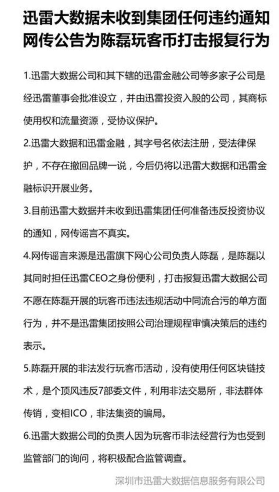 迅雷的区块链末途：玩客云遭弃，CEO 出局