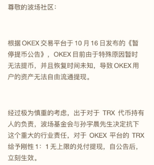 营销天才孙宇晨的 TRX 奇袭 ？