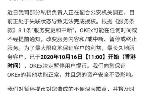 一个交易所暂停提币的10天，发生了什么？