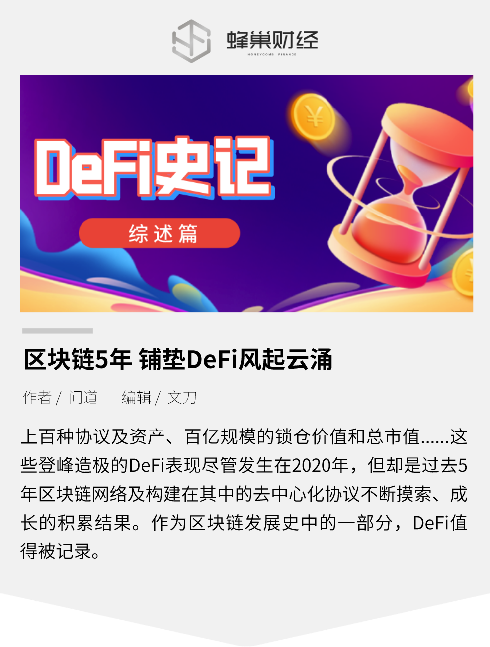 区块链5年，铺垫DeFi风起云涌