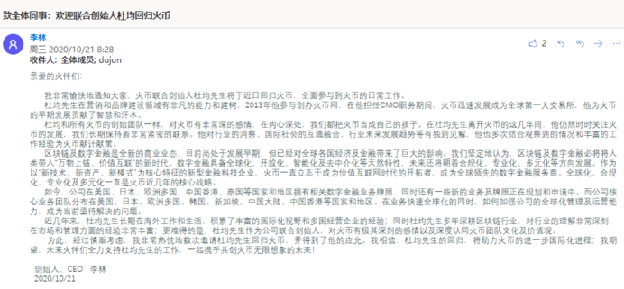 阔别三年，杜均重返火币