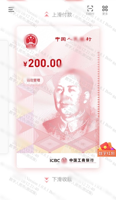 “200元DCEP红包”中签者者亲述：如何开通自己的DCEP钱包