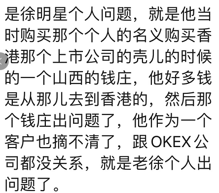 徐明星与OK迎来最大危机 5条事实线索与2点不确定因素