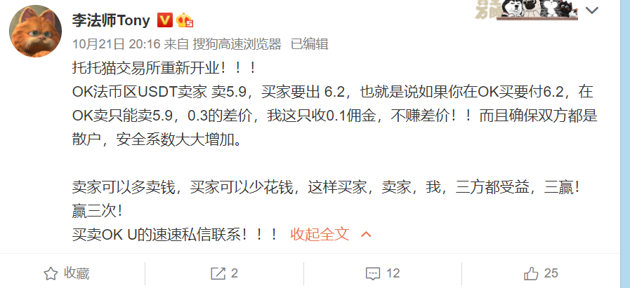 OKEX暂停提币风波：谁在买卖OKU？