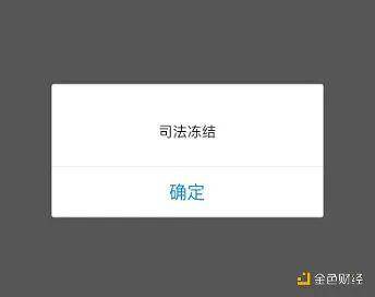 OTC 交易导致第三方支付账号被冻结怎么办？
