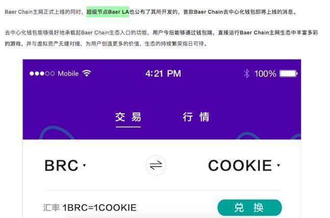 贝尔链异动
