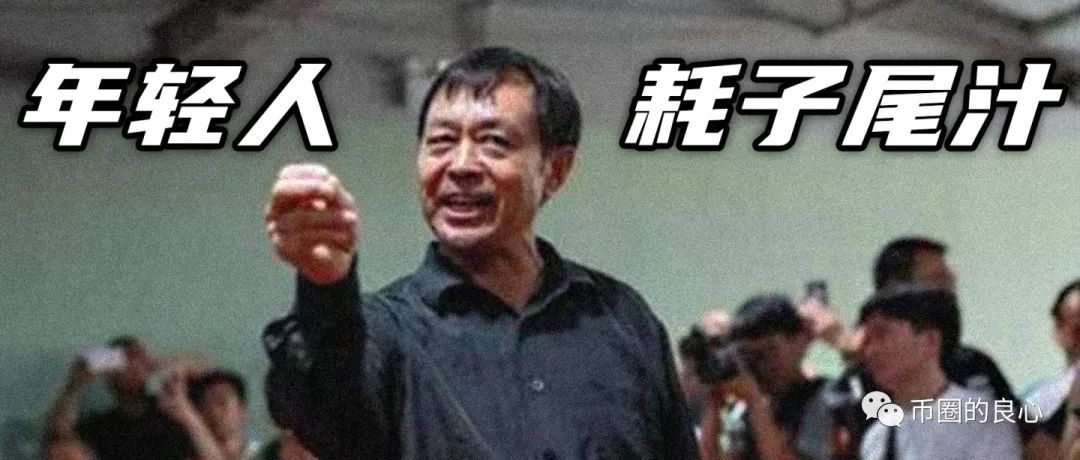 比特币不讲武德，韭菜们耗子尾汁！