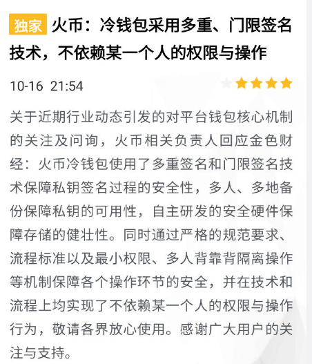 多方消息源证实火币COO接受调查 运营提币暂时正常