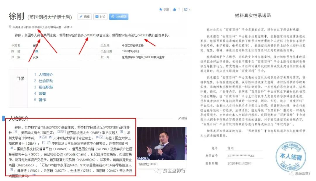 徐刚与优贝迪的资金盘之路