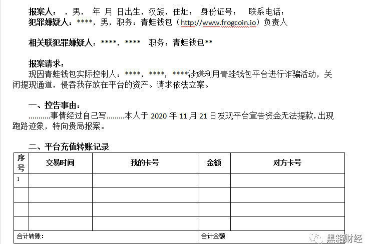 太嚣张！圈钱高达百亿跑路了，竟然还说拿钱摆平警察局？