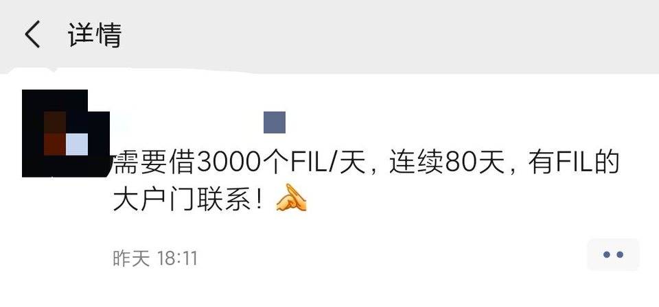 FIL 贷款利率飚至 100%，谁造就了这门生意？