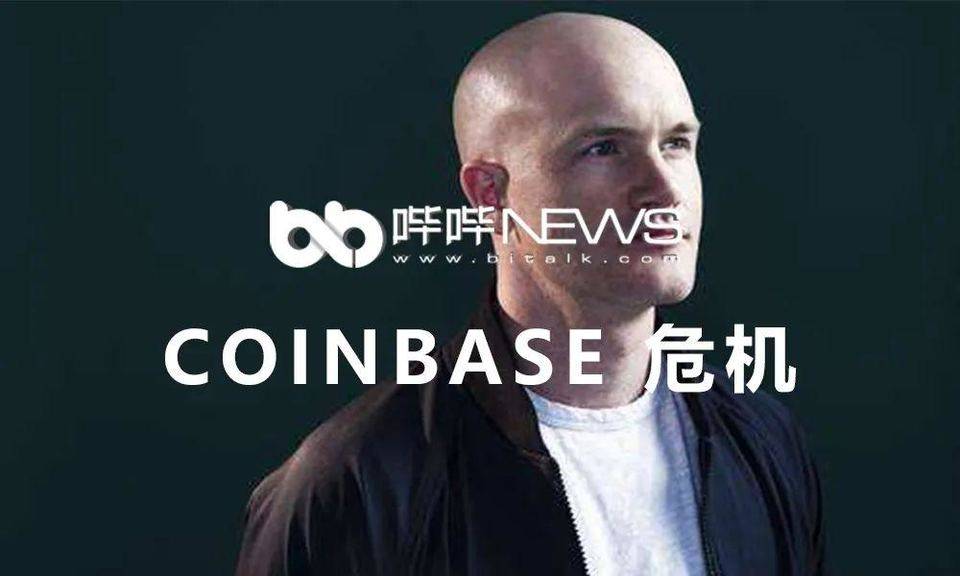 Coinbase 危机