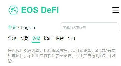 EOS生态现在如何了？还有机会靠DeFi翻盘吗？