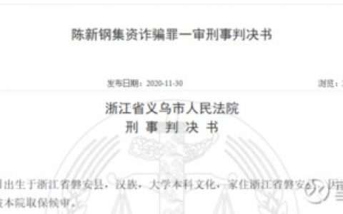 上班一个月，工资2000元，因虚拟币集资诈骗获刑5年