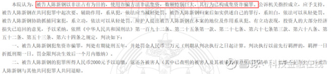 上班一个月，工资2000元，因虚拟币集资诈骗获刑5年