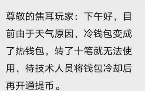 2020 年区块链十大「沙雕新闻」