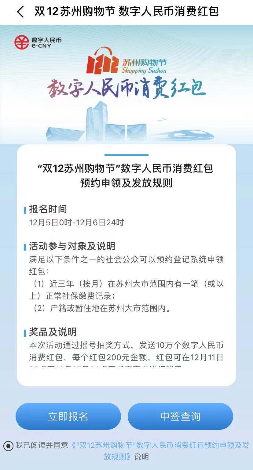 苏州版数字人民币红包“双12”亮相，此次测试有何新意？