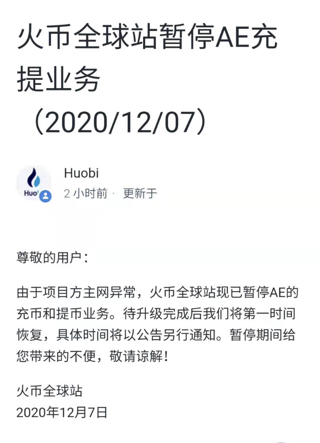 Aeternity 遭51%攻击始末，交易所成为最大受害者？