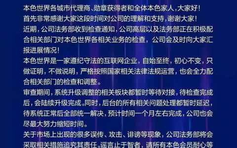 本色世界崩盘！诈骗数十亿，APP停了，公司被查