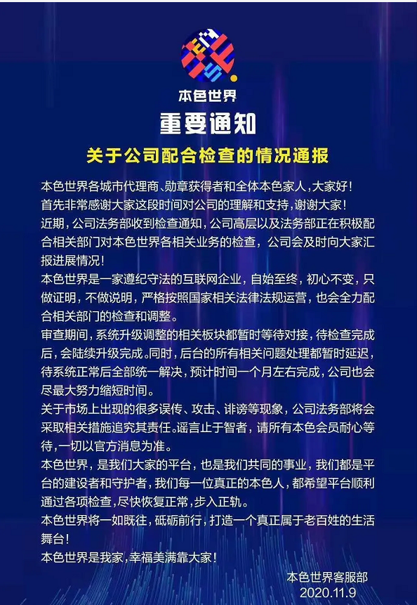 本色世界崩盘！诈骗数十亿，APP停了，公司被查