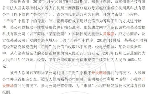 解疑：开设赌场罪为何成中国币圈高危？如何预防？