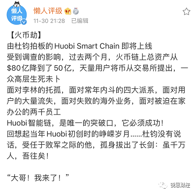 火币的链上资产在悄悄减少
