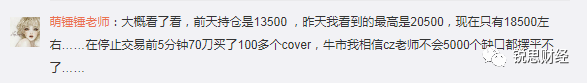 COVER赔偿过后，币安还有1千万的缺口