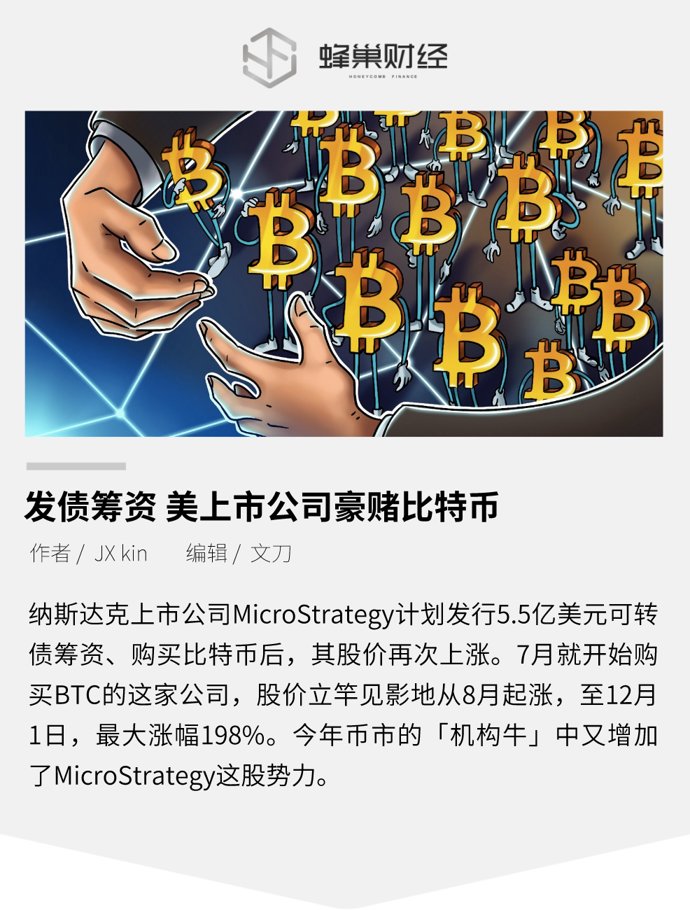 发债筹资，美上市公司豪赌比特币